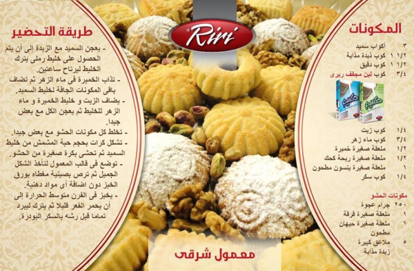 المعمول الشرقي