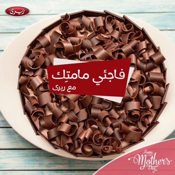 وصفة كيك الشوكولاتة