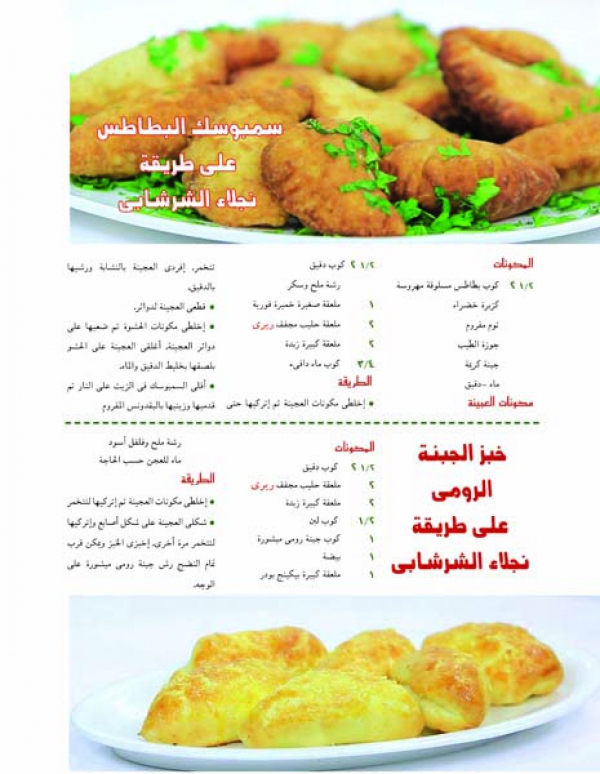 سمبوسك البطاطس