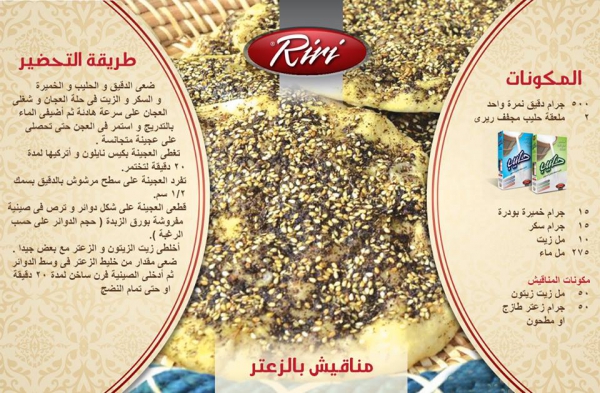 مناقيش بالزعتر